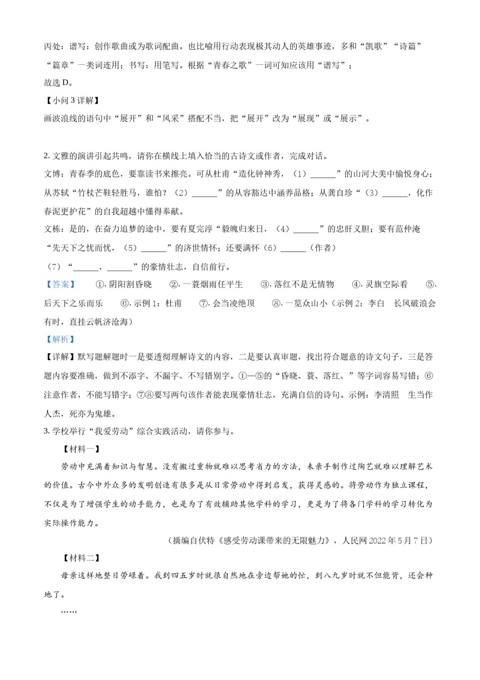 精品解析：2022年江苏省宿迁市中考语文真题（解析版）.docx_第2页