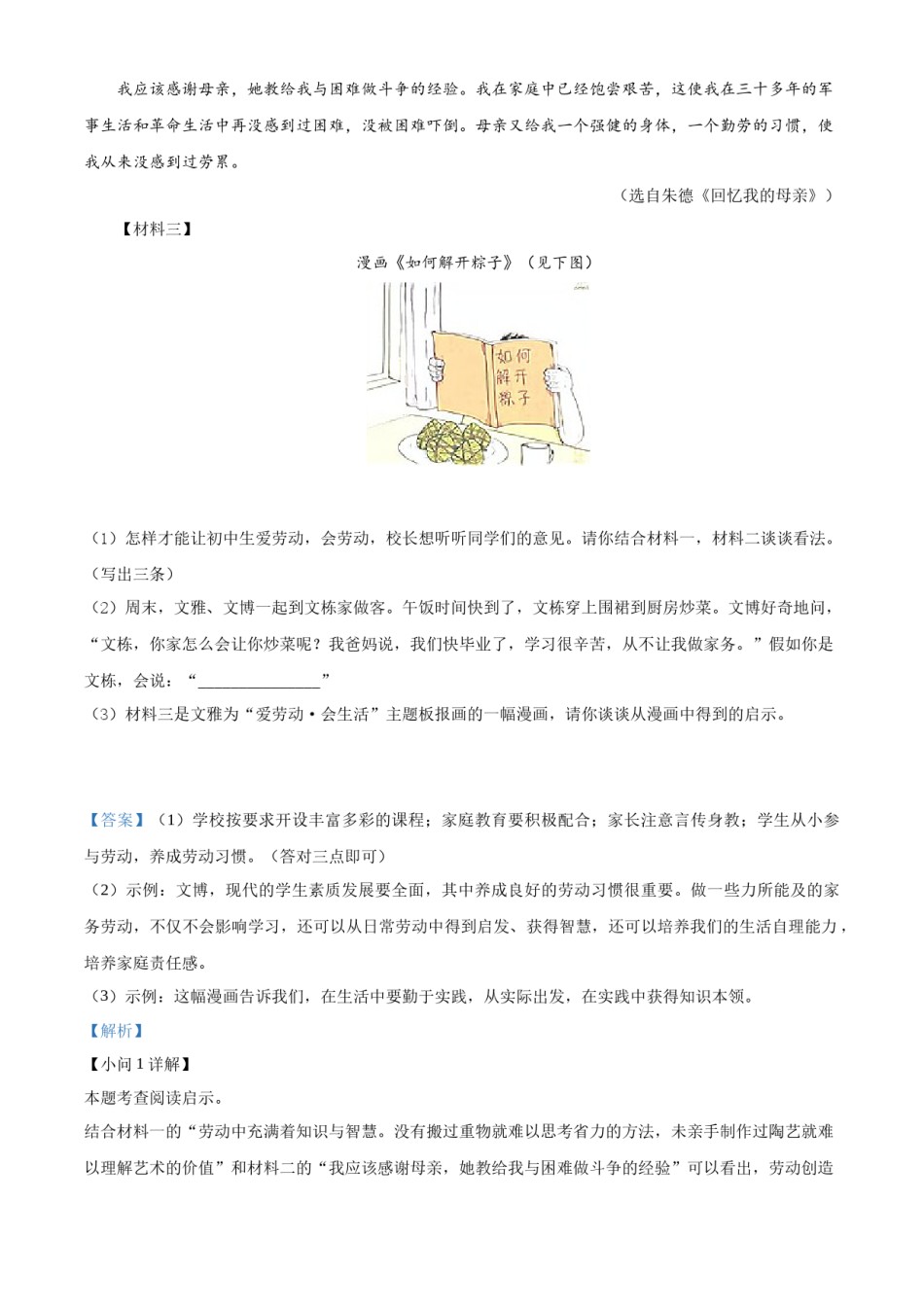 精品解析：2022年江苏省宿迁市中考语文真题（解析版）.docx_第3页