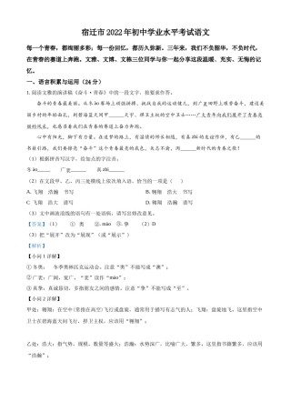 精品解析：2022年江苏省宿迁市中考语文真题（解析版）.docx