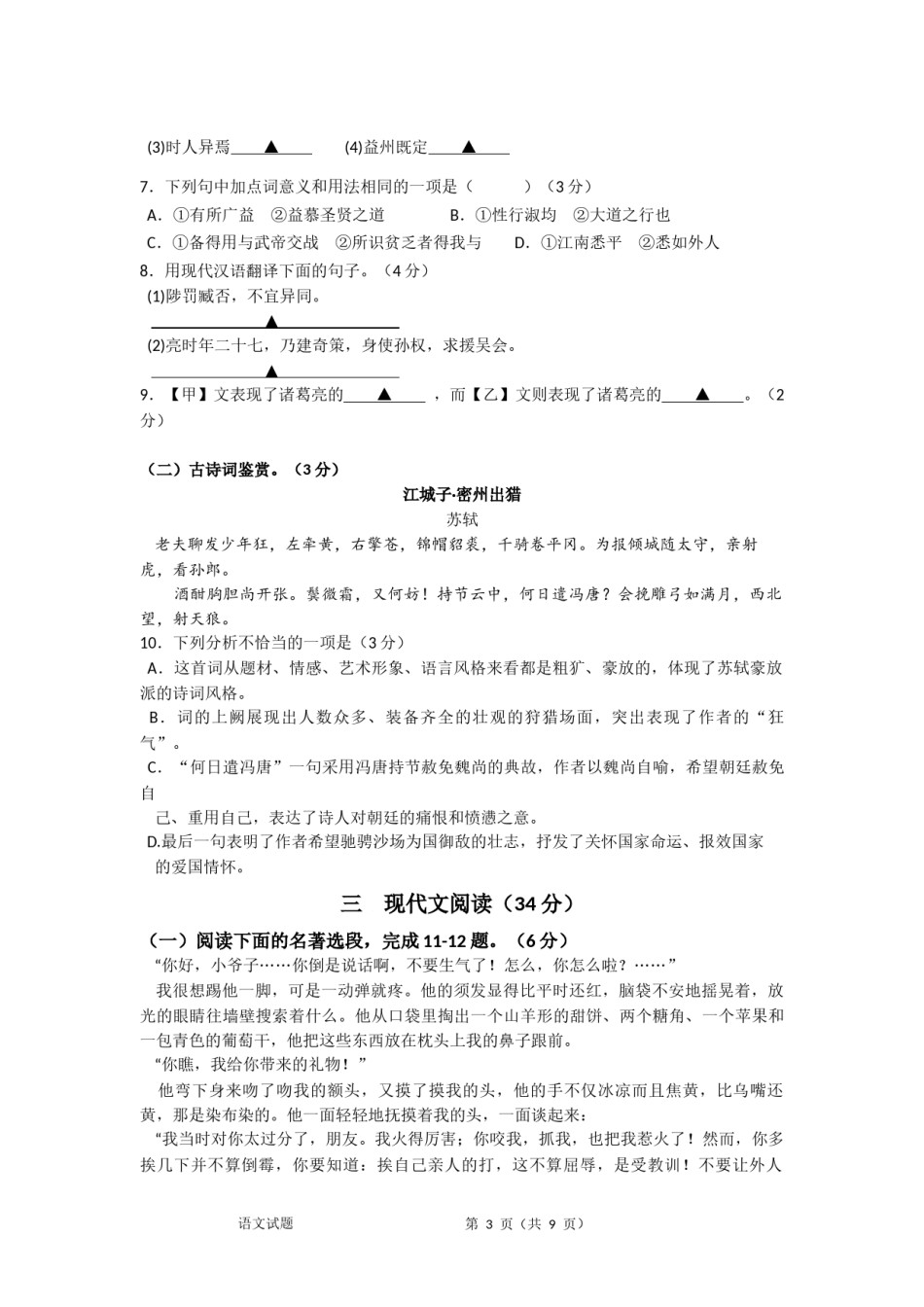 2016年江苏省徐州市中考语文试题及答案.docx_第3页
