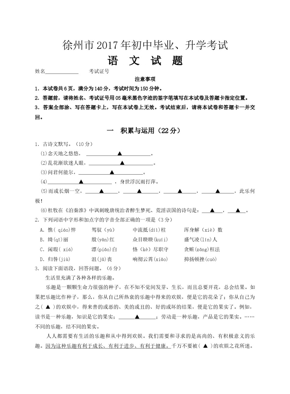 2017年江苏省徐州市中考语文试题及答案.docx_第1页