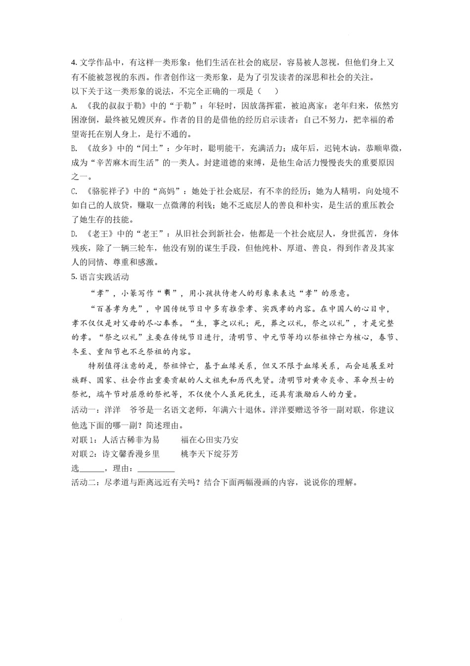 精品解析：2022年江苏省扬州市中考语文真题（原卷版）.docx_第2页