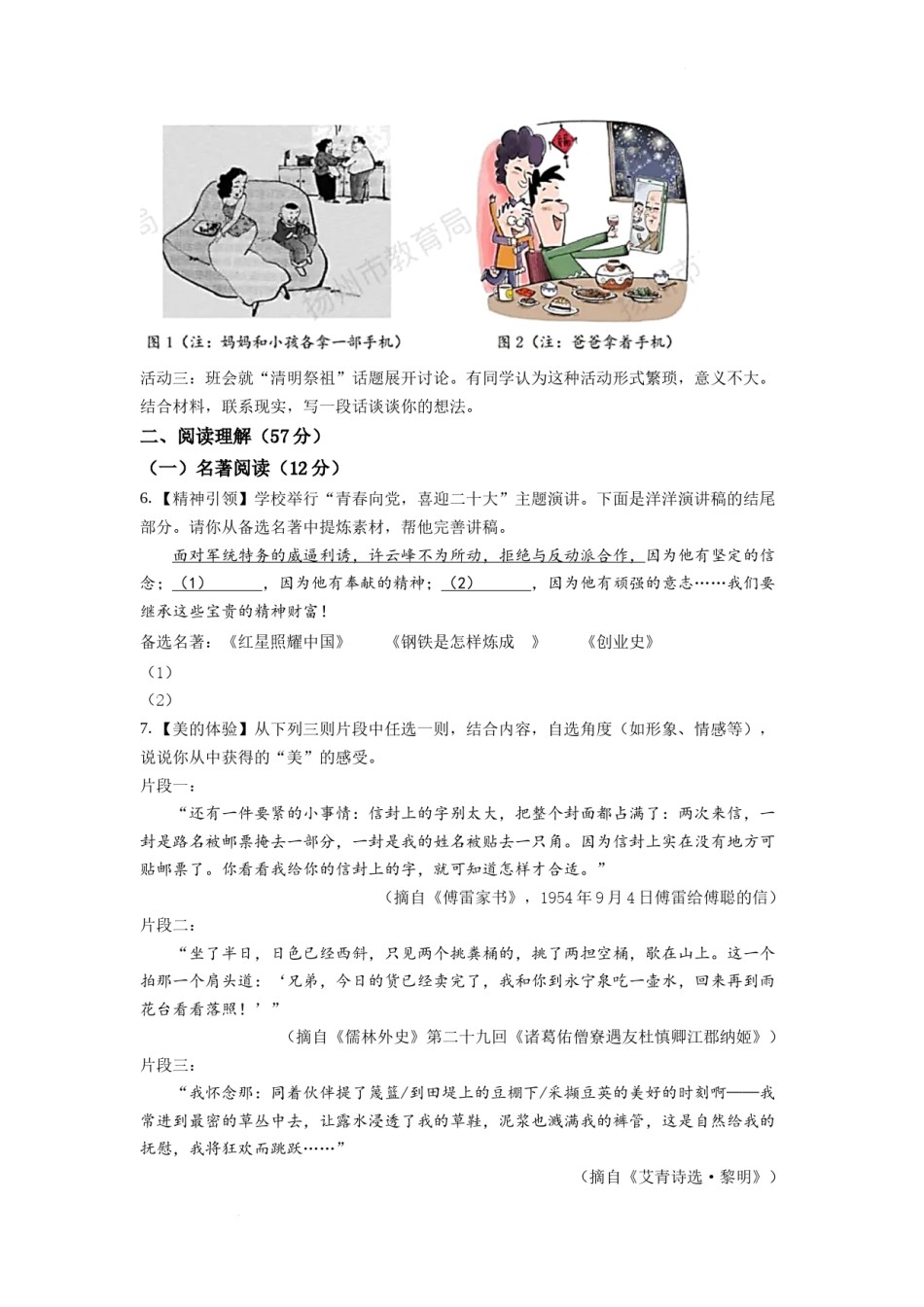 精品解析：2022年江苏省扬州市中考语文真题（原卷版）.docx_第3页