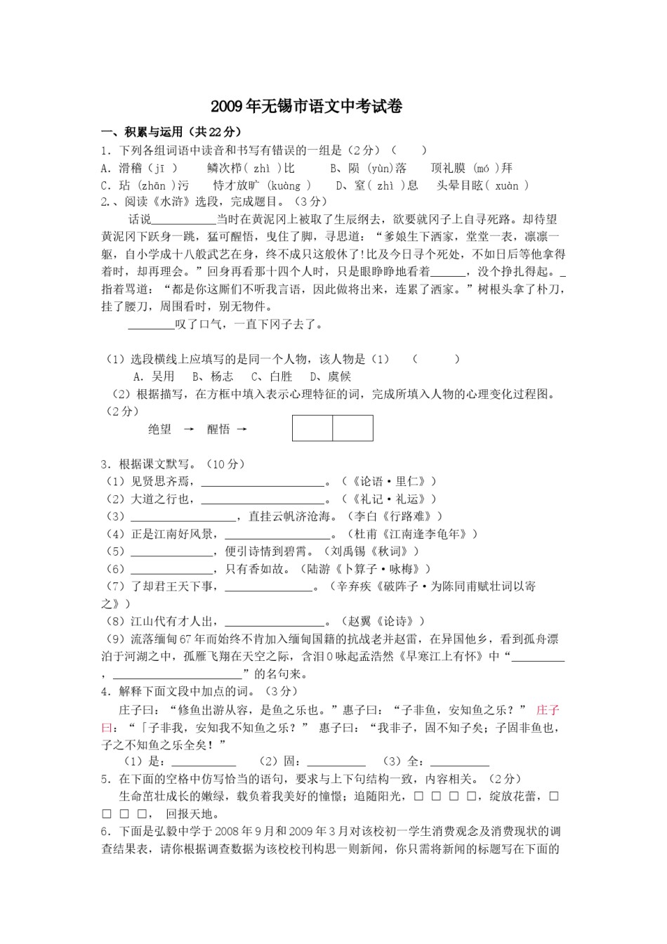 2009年江苏无锡市中考语文试卷及答案.docx_第1页