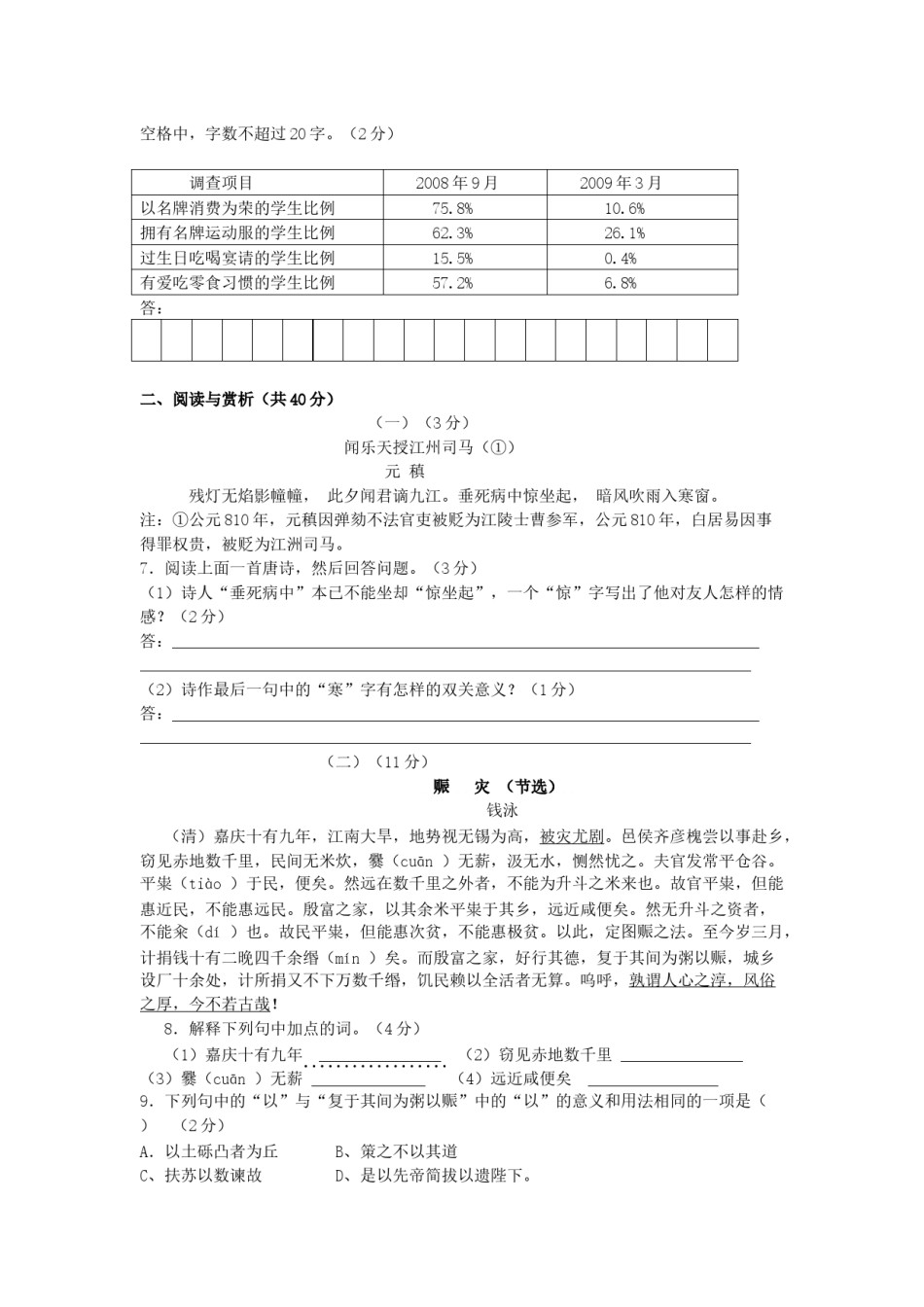 2009年江苏无锡市中考语文试卷及答案.docx_第2页