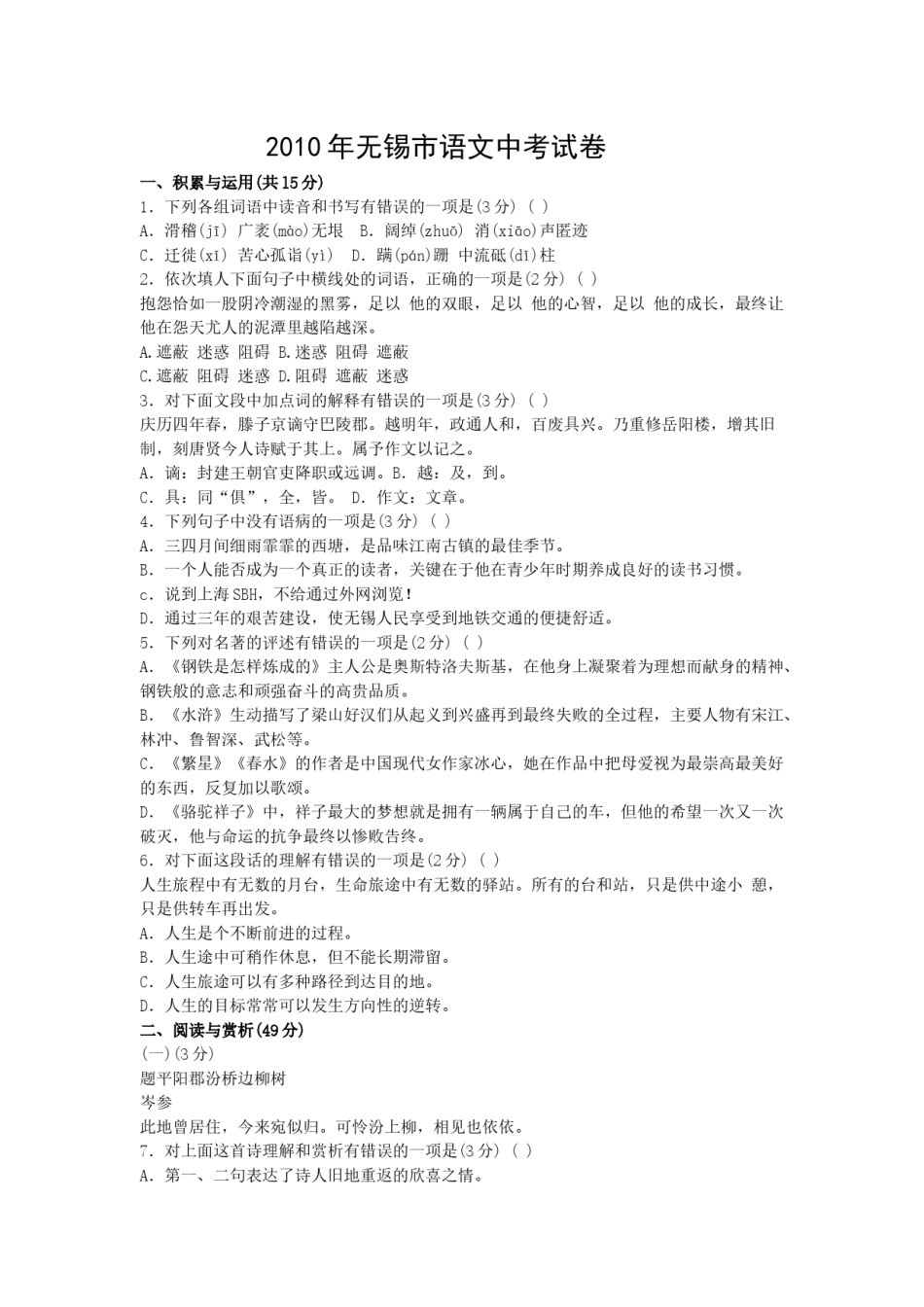 2010年江苏无锡市中考语文试卷及答案.docx_第1页