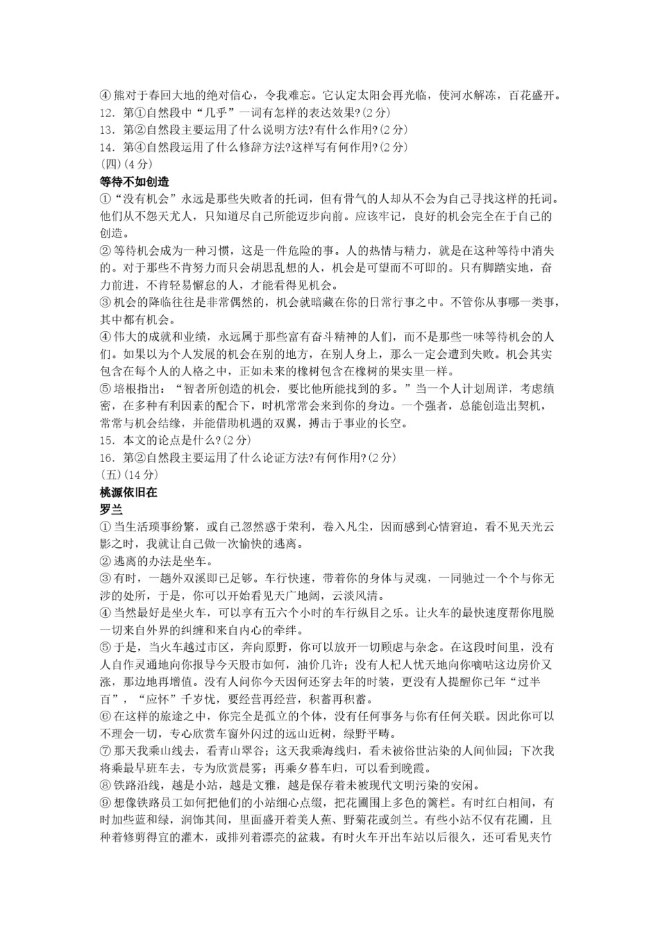 2010年江苏无锡市中考语文试卷及答案.docx_第3页