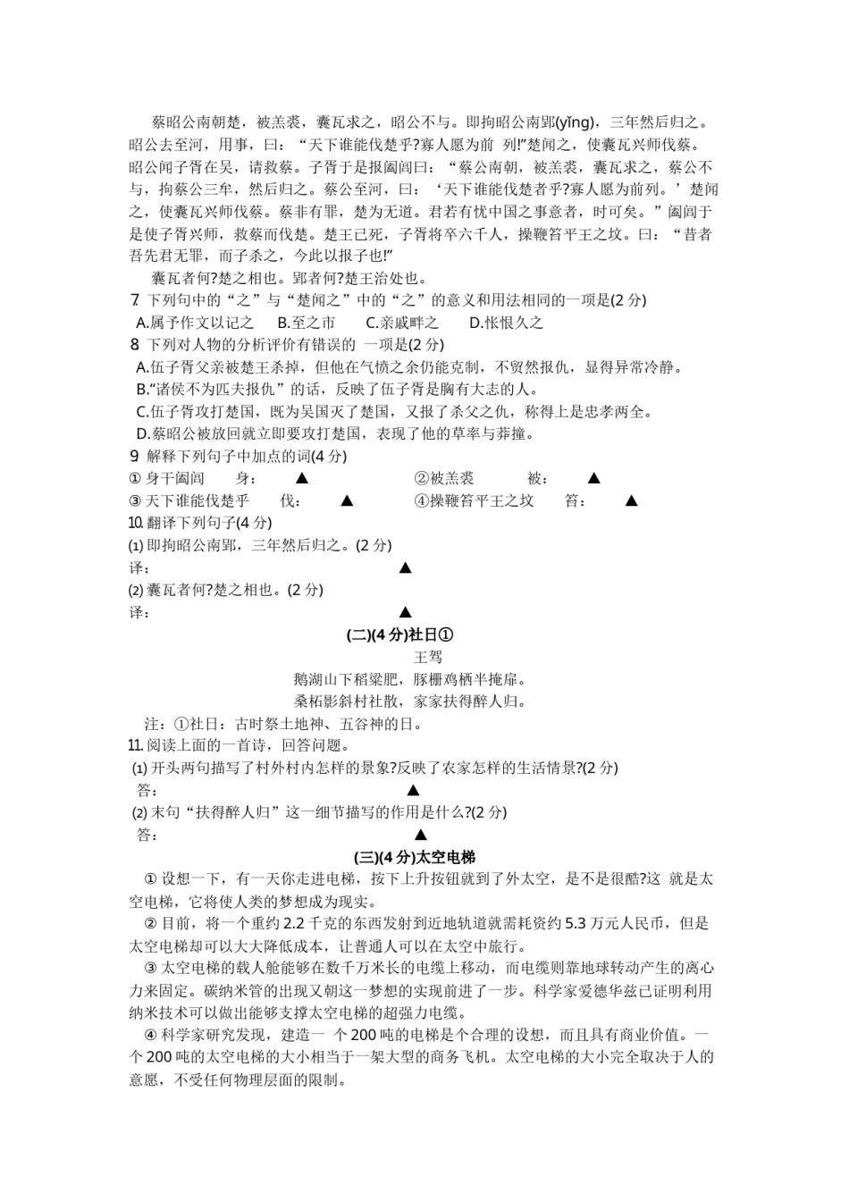 2011年江苏无锡市中考语文试卷及答案.docx_第2页