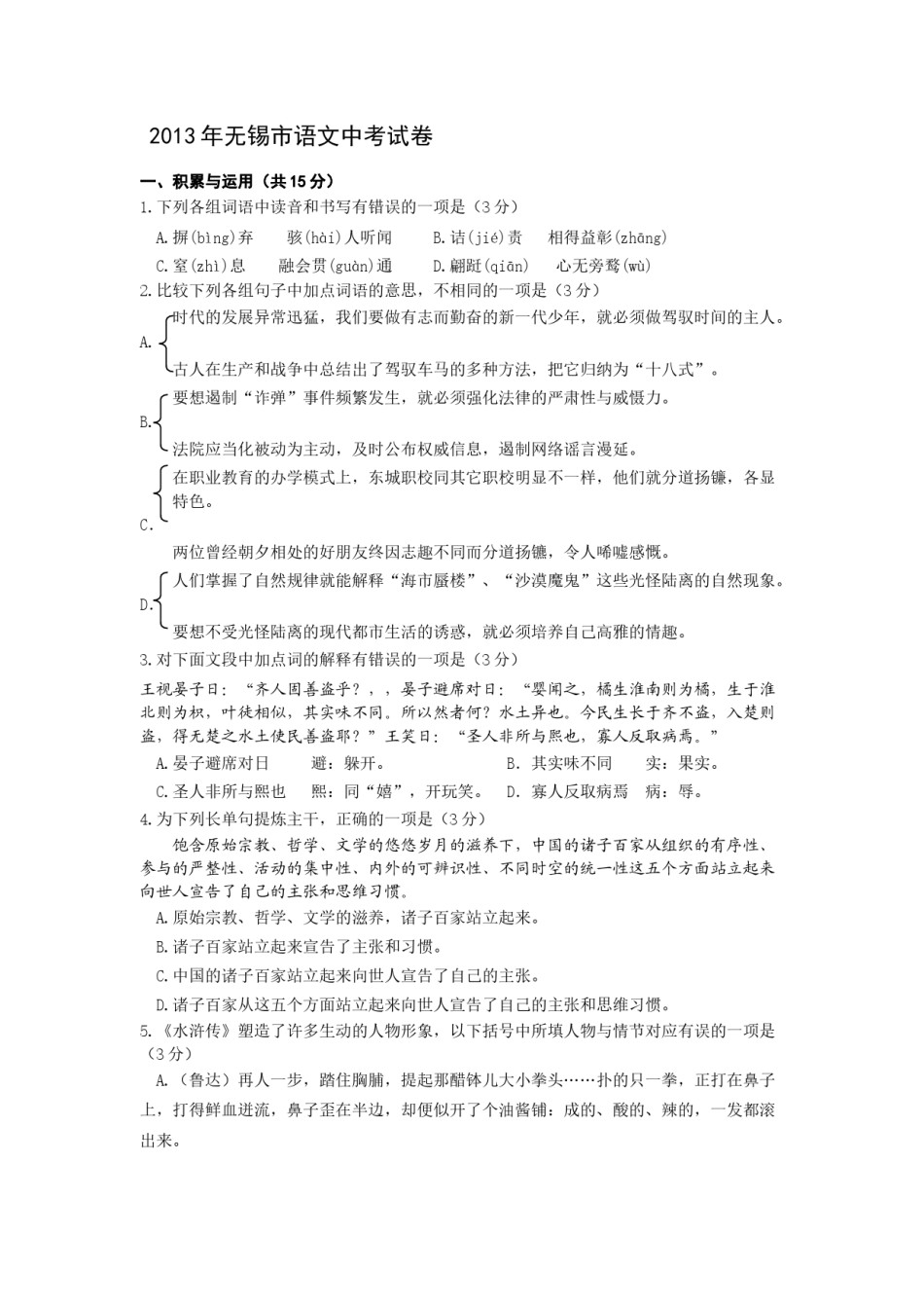 2013年江苏无锡市中考语文试卷及答案.docx_第1页