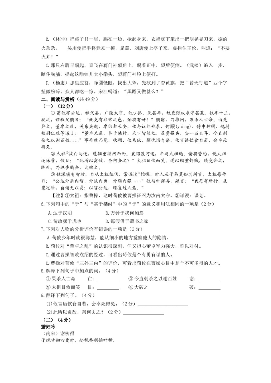 2013年江苏无锡市中考语文试卷及答案.docx_第2页
