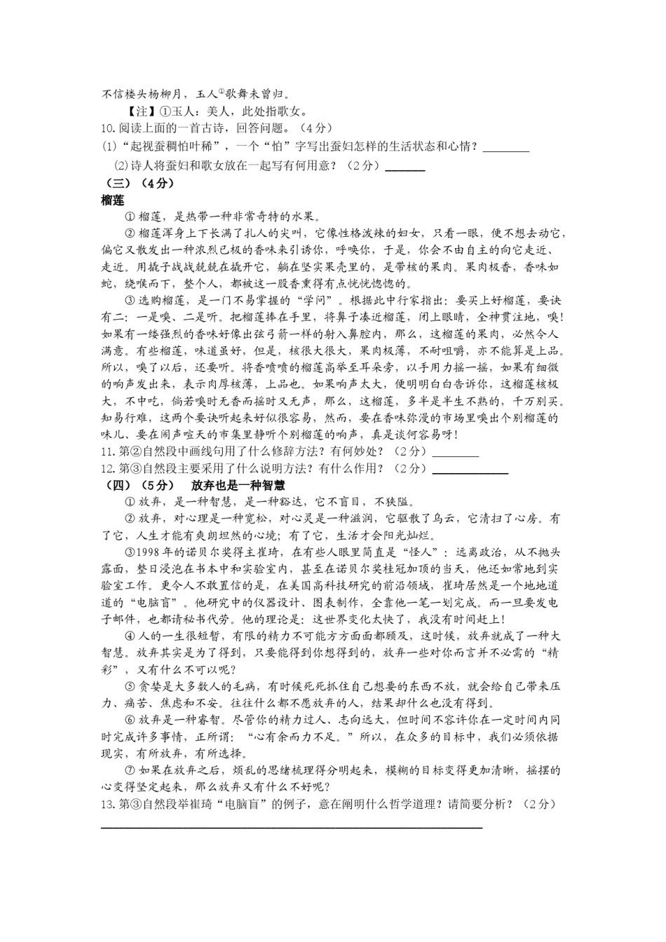 2013年江苏无锡市中考语文试卷及答案.docx_第3页