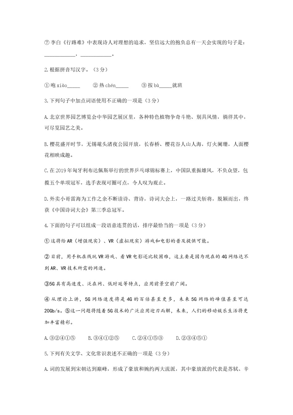 2019年江苏无锡市中考语文试卷及答案.docx_第2页