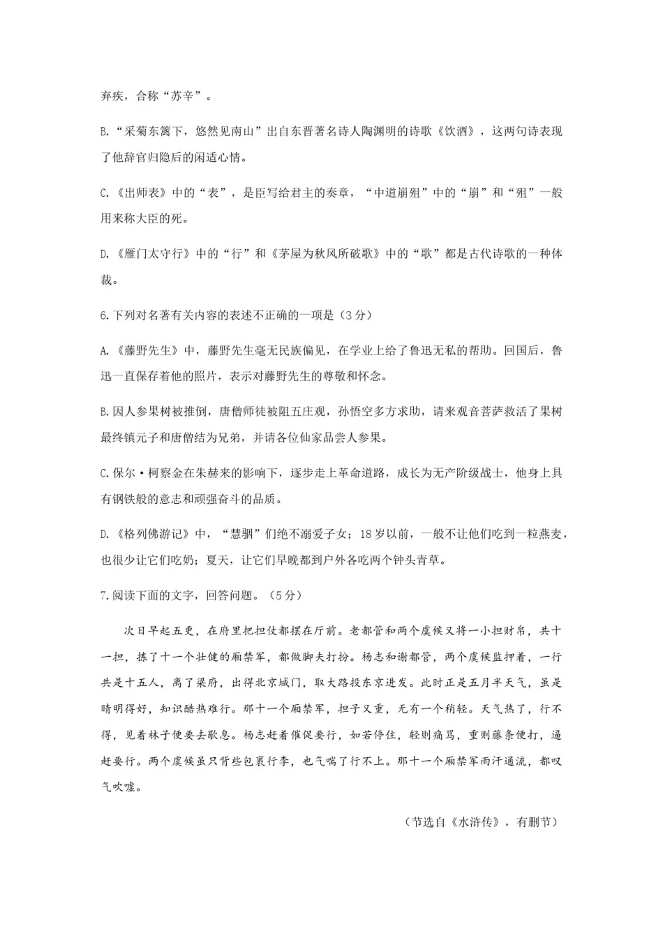 2019年江苏无锡市中考语文试卷及答案.docx_第3页