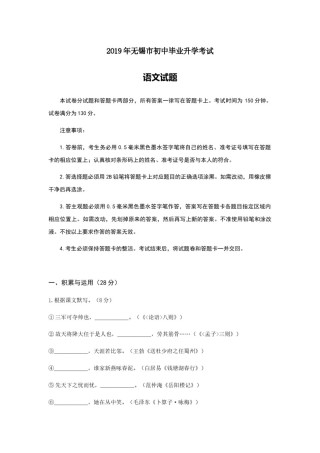 2019年江苏无锡市中考语文试卷及答案.docx