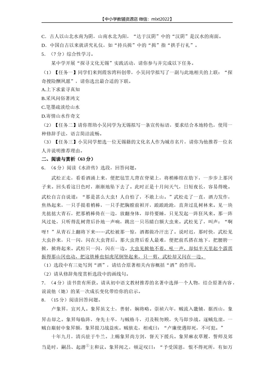 2022年江苏省无锡市中考语文真题.docx_第2页