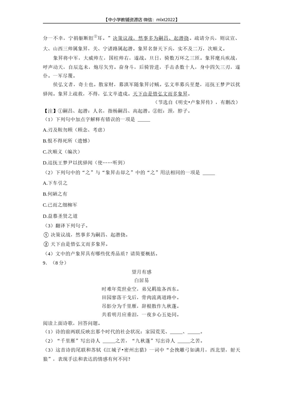 2022年江苏省无锡市中考语文真题.docx_第3页