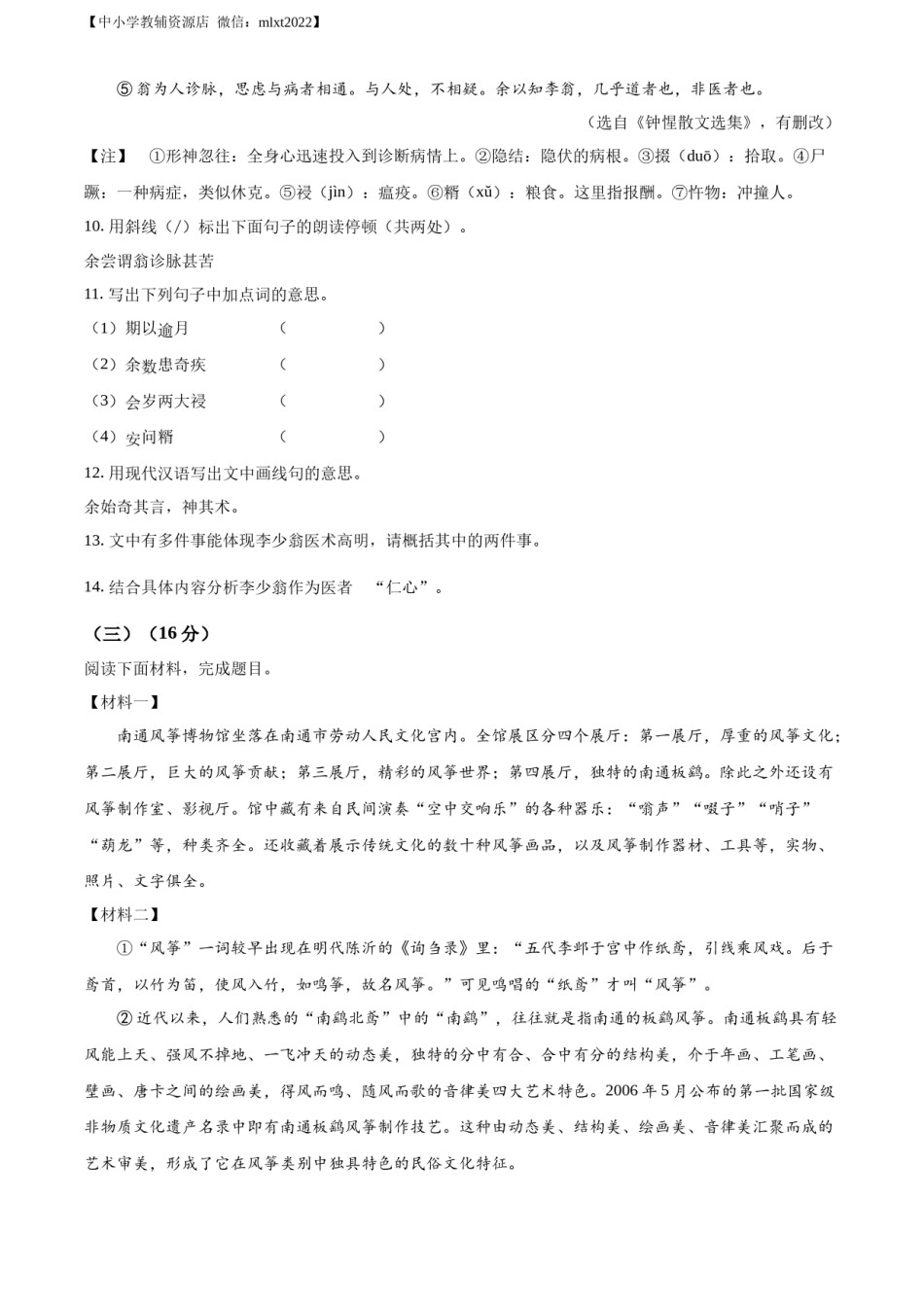 精品解析：2022年江苏省南通市中考语文真题（原卷版）.docx_第3页