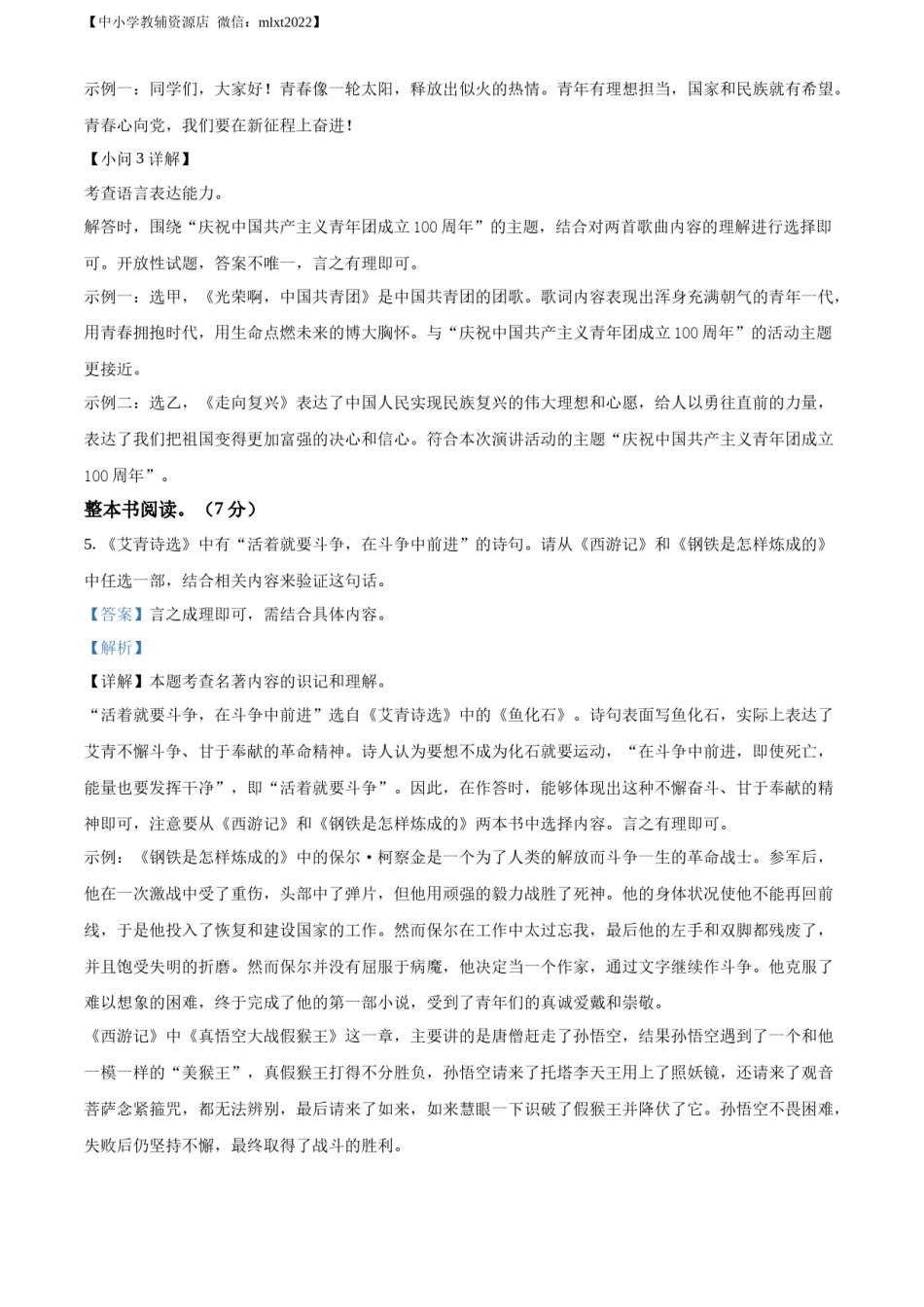 精品解析：2022年江苏省南通市中考语文真题（解析版）.docx_第3页