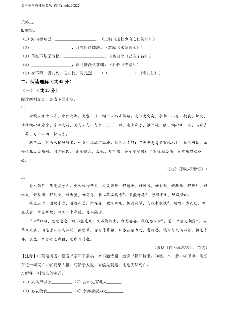 精品解析：2022年江苏省常州市中考语文真题（原卷版）.docx_第3页