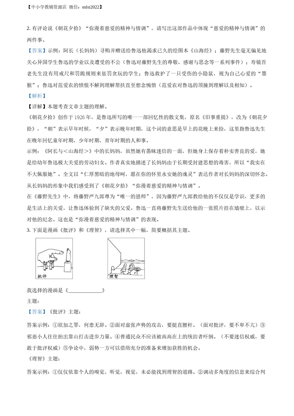 精品解析：2022年江苏省常州市中考语文真题（解析版）.docx_第2页
