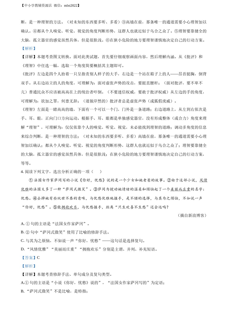 精品解析：2022年江苏省常州市中考语文真题（解析版）.docx_第3页