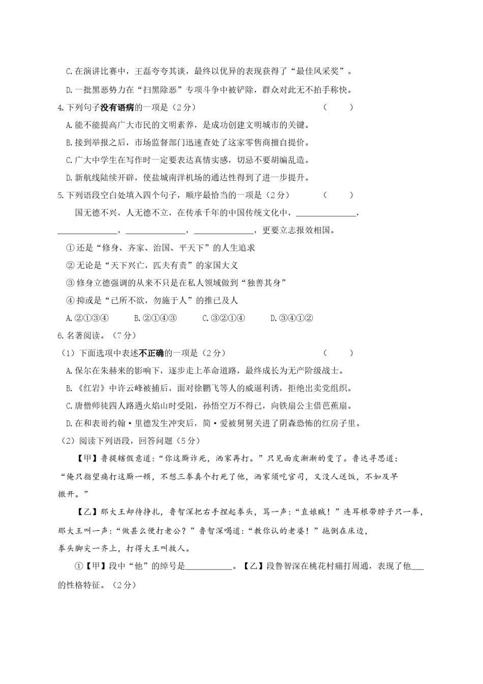 2019年江苏盐城市中考语文试题及答案.docx_第2页