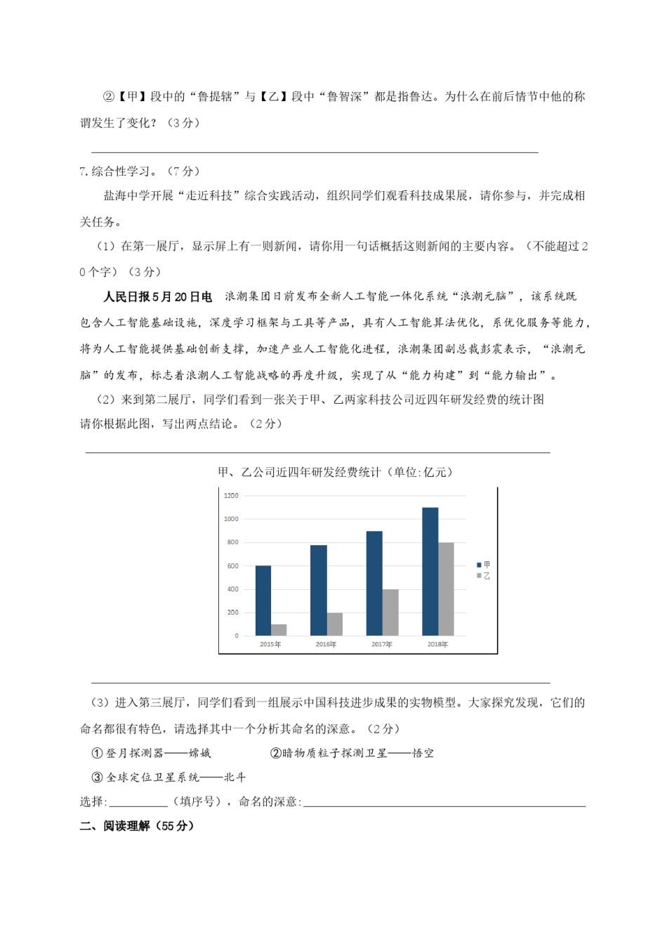 2019年江苏盐城市中考语文试题及答案.docx_第3页