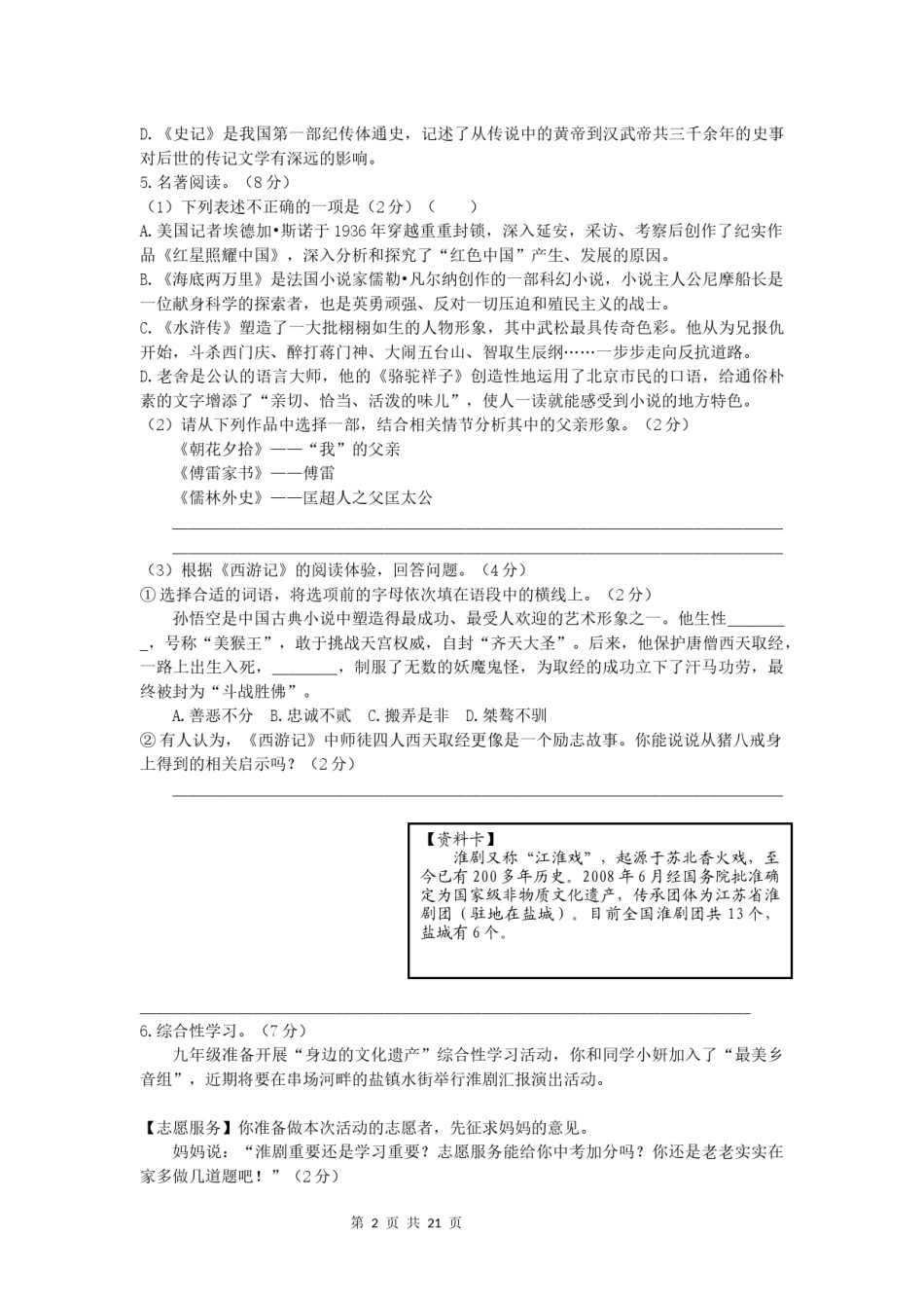 2020年江苏盐城市中考语文试题及答案.docx_第2页