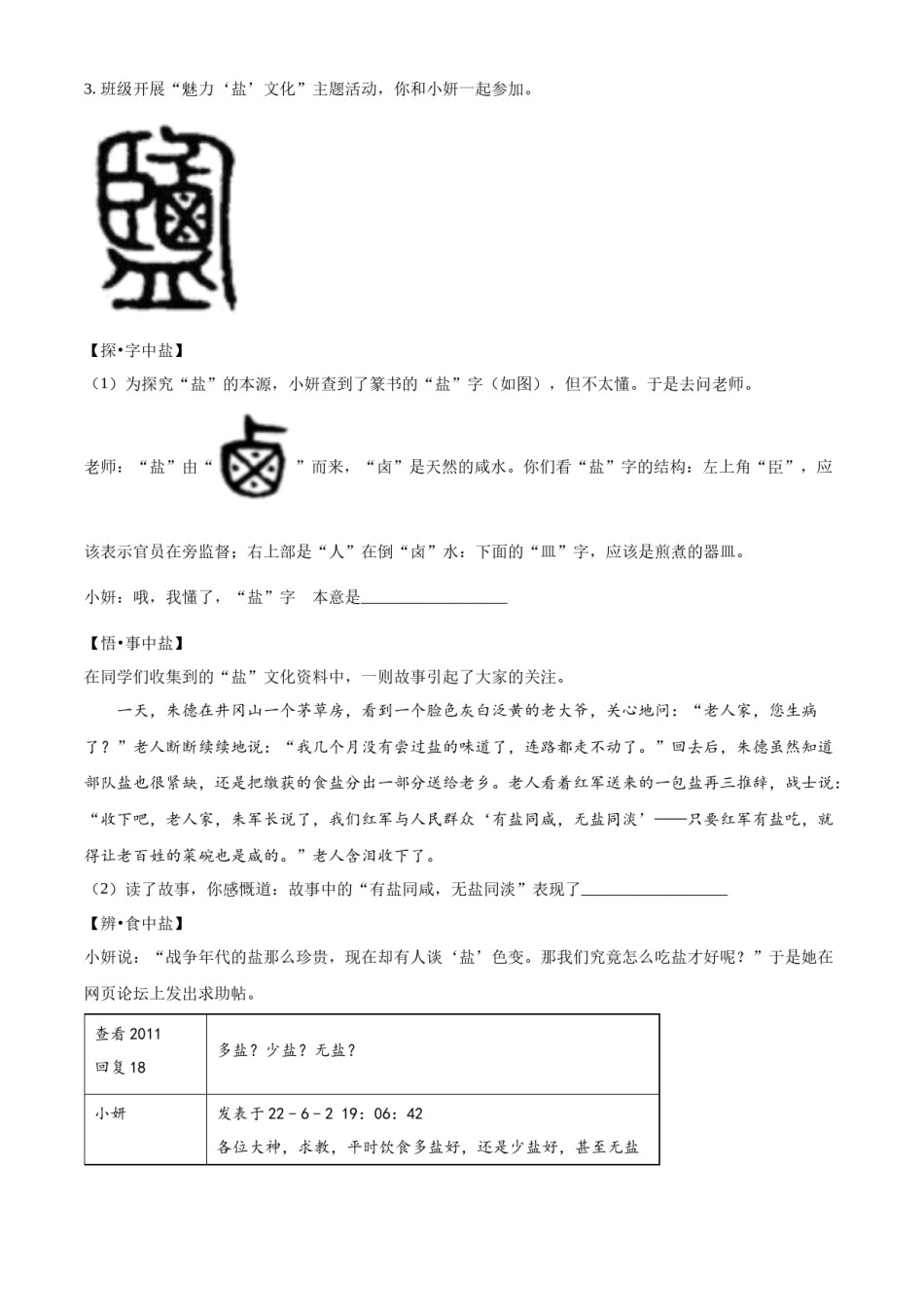 精品解析：江苏省盐城市2022年中考语文试题（原卷版）.docx_第2页