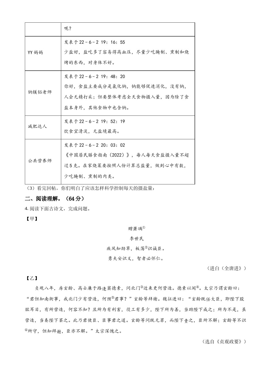精品解析：江苏省盐城市2022年中考语文试题（原卷版）.docx_第3页