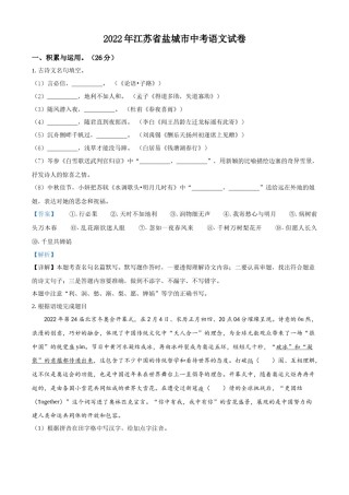 精品解析：江苏省盐城市2022年中考语文试题（解析版）.docx