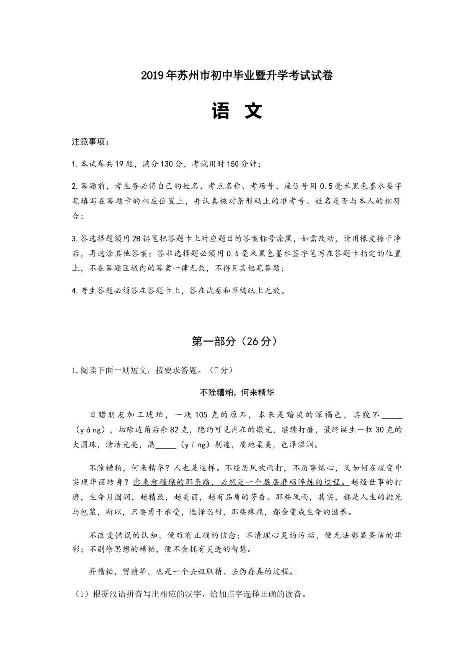 2019年江苏省苏州市中考语文试卷及答案.docx_第1页