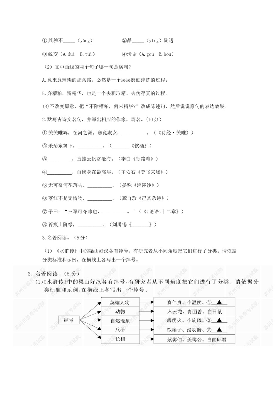 2019年江苏省苏州市中考语文试卷及答案.docx_第2页
