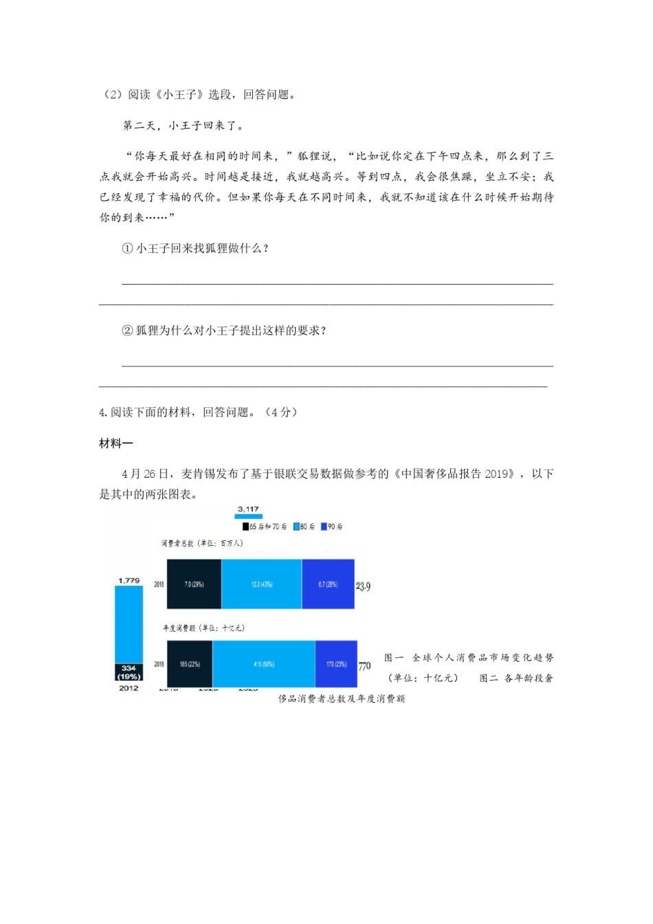 2019年江苏省苏州市中考语文试卷及答案.docx_第3页