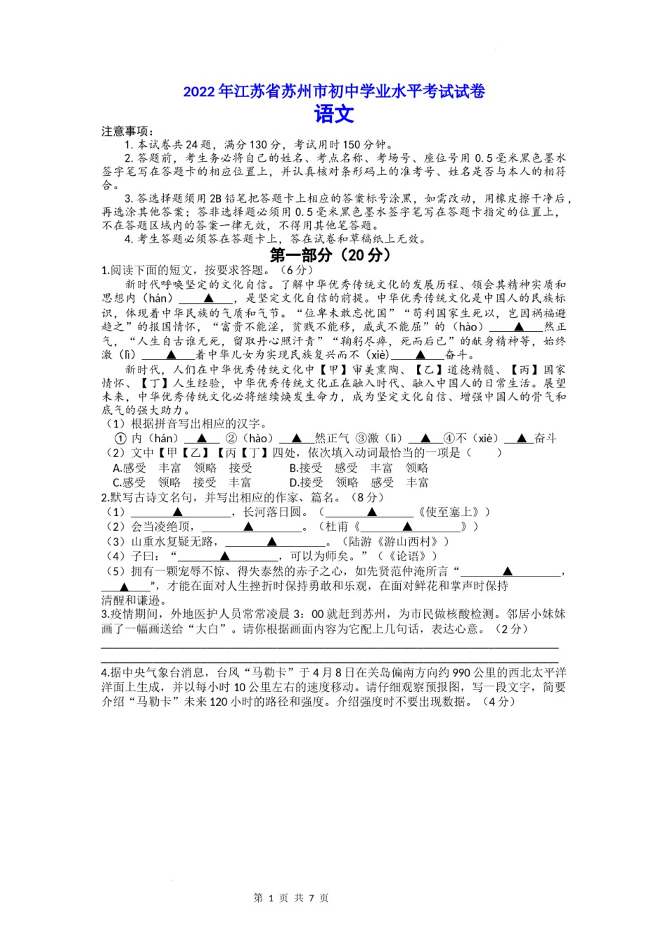 2022年江苏省苏州市中考语文真题及答案.docx_第1页