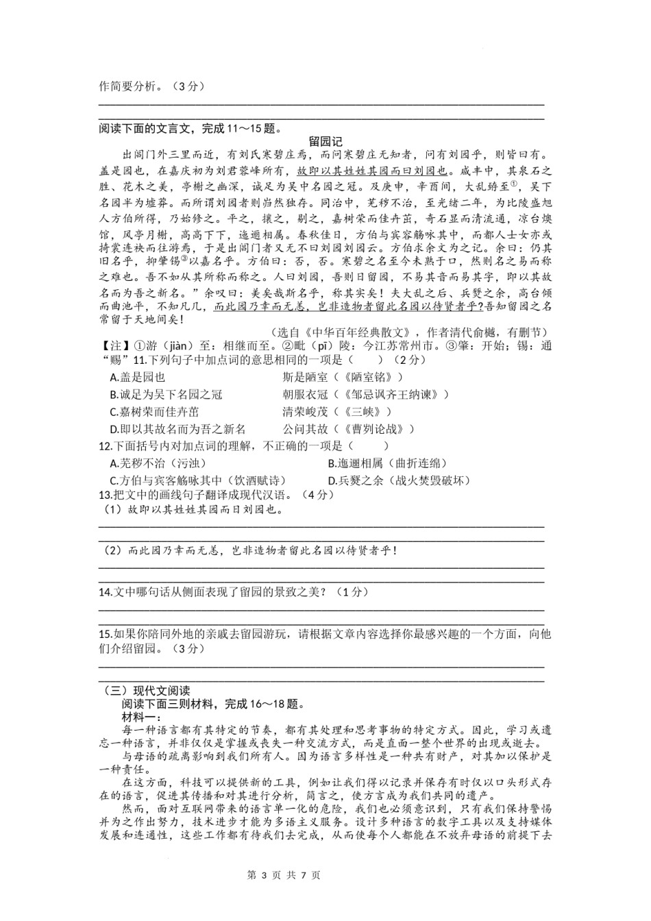2022年江苏省苏州市中考语文真题及答案.docx_第3页