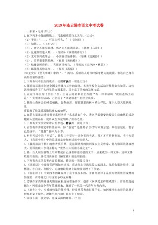 江苏省连云港市2019年中考语文真题试题.docx