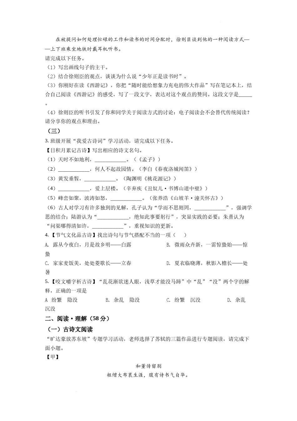 精品解析：2022年江苏省连云港市中考语文真题（原卷版）.docx_第2页