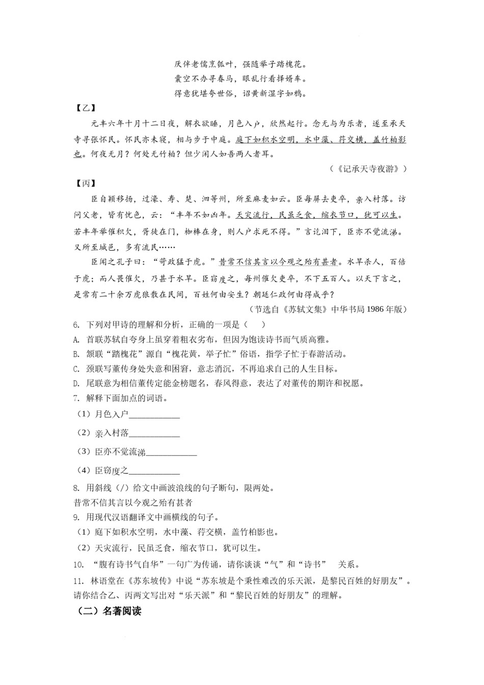 精品解析：2022年江苏省连云港市中考语文真题（原卷版）.docx_第3页