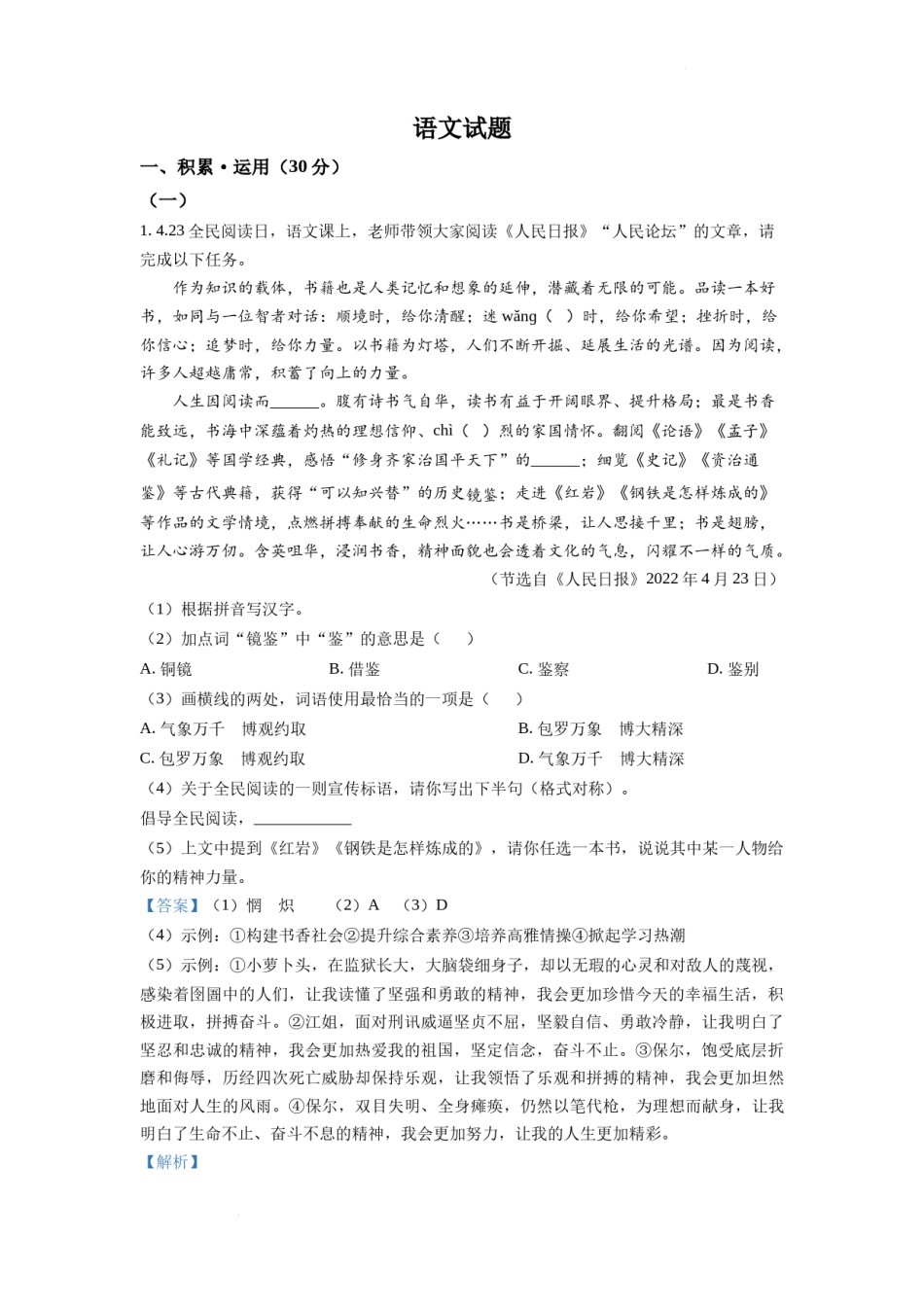 精品解析：2022年江苏省连云港市中考语文真题（解析版）.docx_第1页