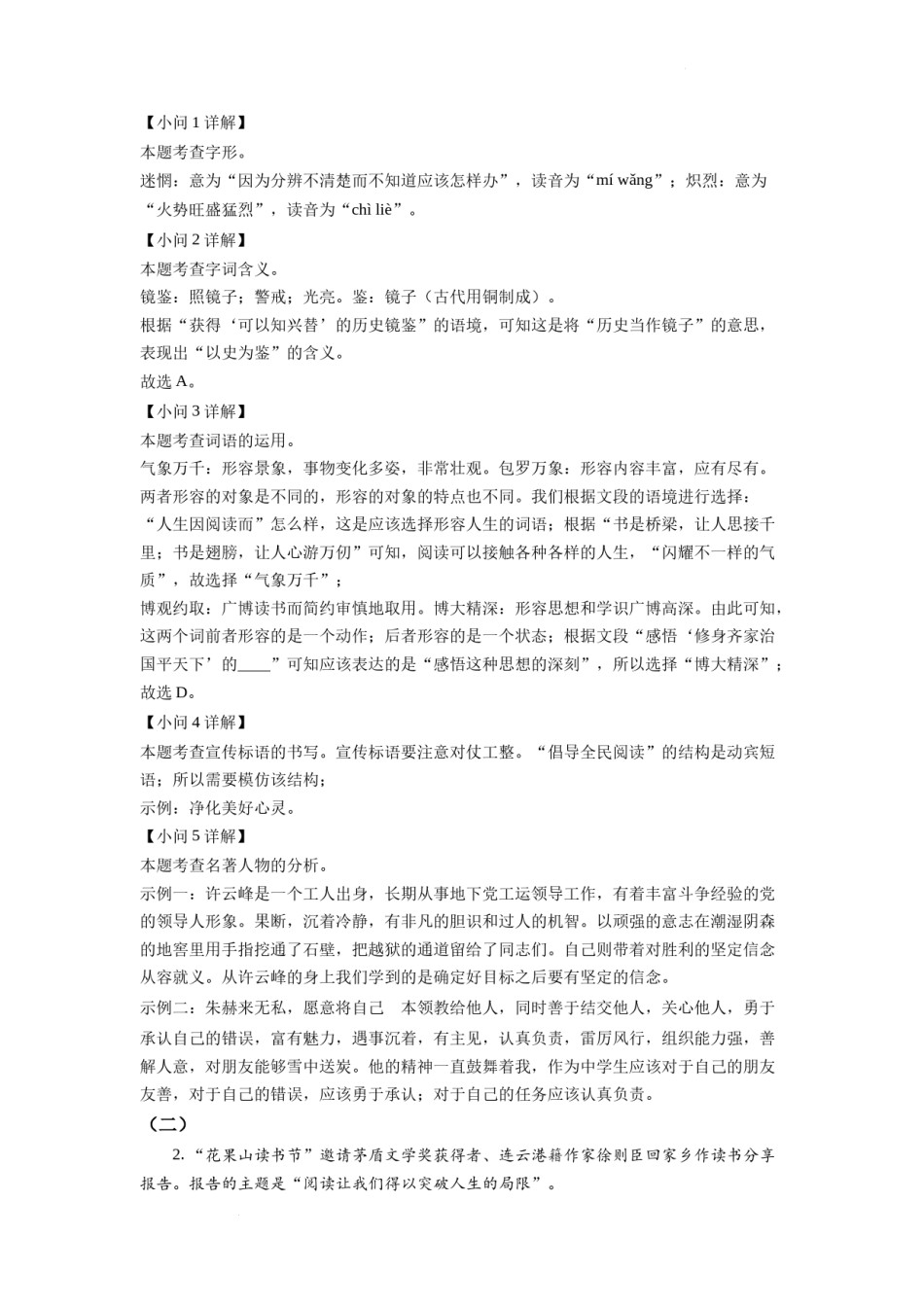 精品解析：2022年江苏省连云港市中考语文真题（解析版）.docx_第2页
