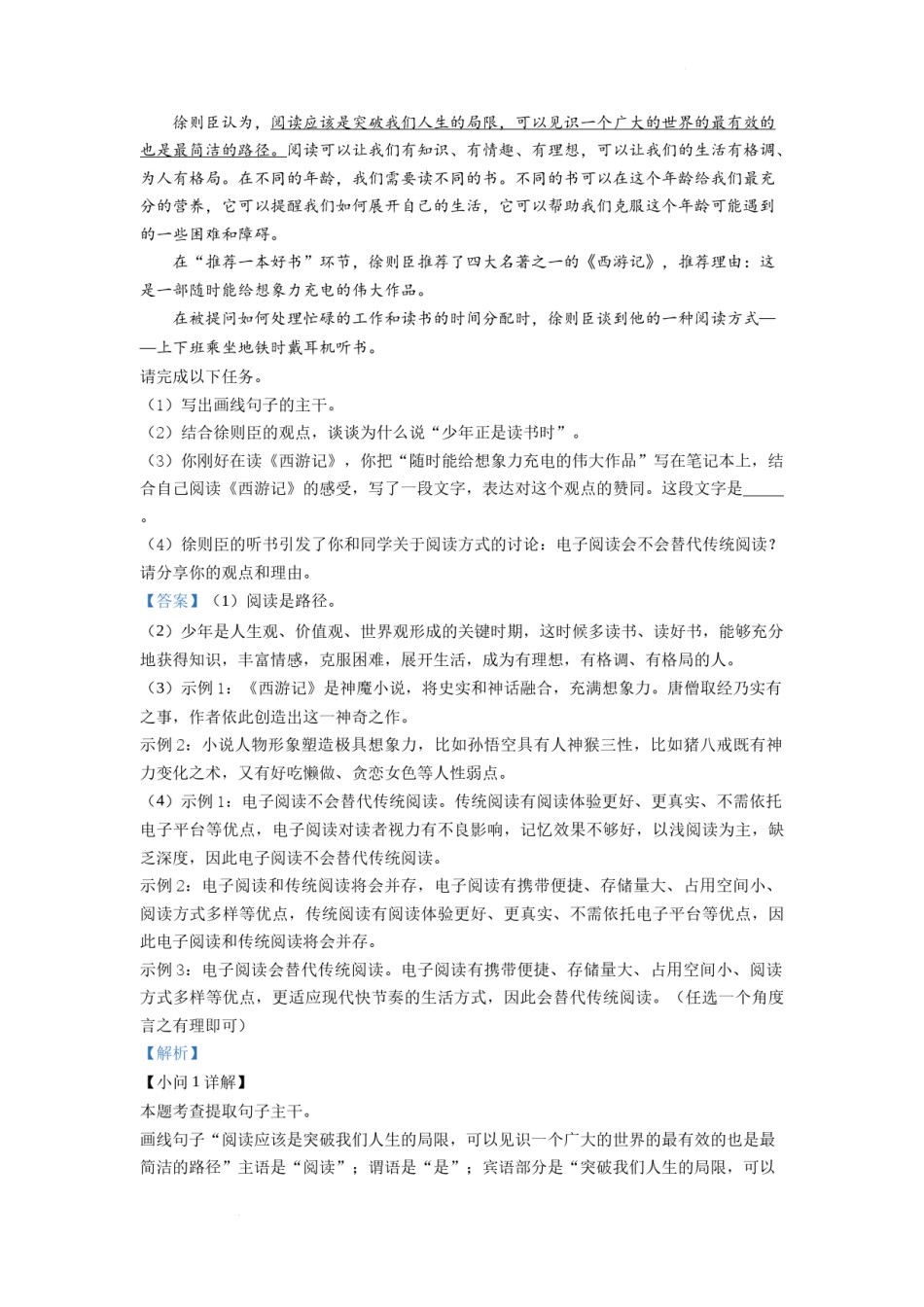 精品解析：2022年江苏省连云港市中考语文真题（解析版）.docx_第3页