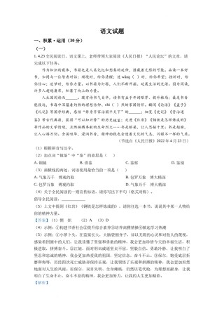 精品解析：2022年江苏省连云港市中考语文真题（解析版）.docx