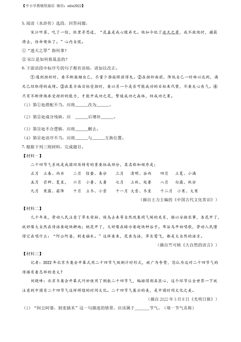 精品解析：2022年江苏省镇江市中考语文真题（原卷版）.docx_第2页