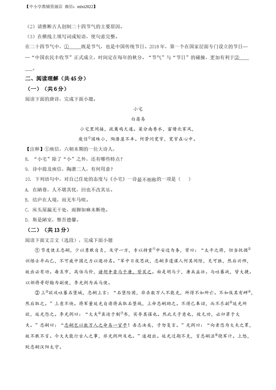 精品解析：2022年江苏省镇江市中考语文真题（原卷版）.docx_第3页