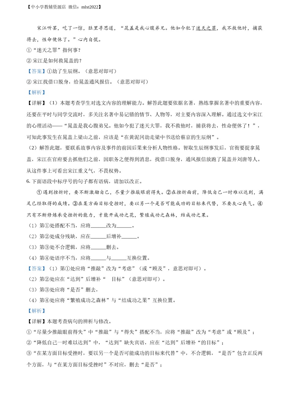 精品解析：2022年江苏省镇江市中考语文真题（解析版）.docx_第2页