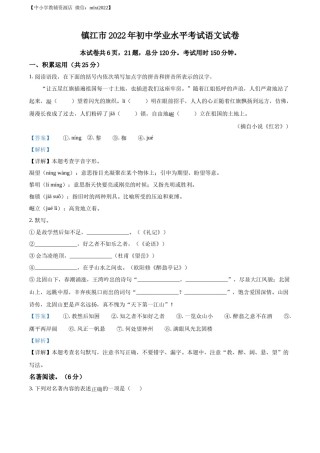 精品解析：2022年江苏省镇江市中考语文真题（解析版）.docx