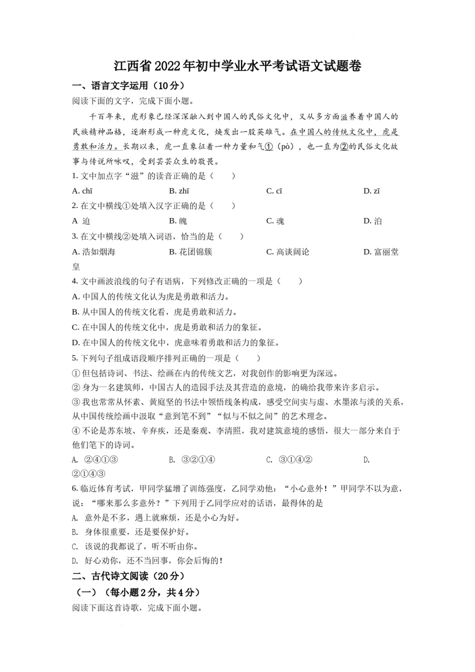 精品解析：2022年江西省中考语文真题（原卷版）.docx_第1页