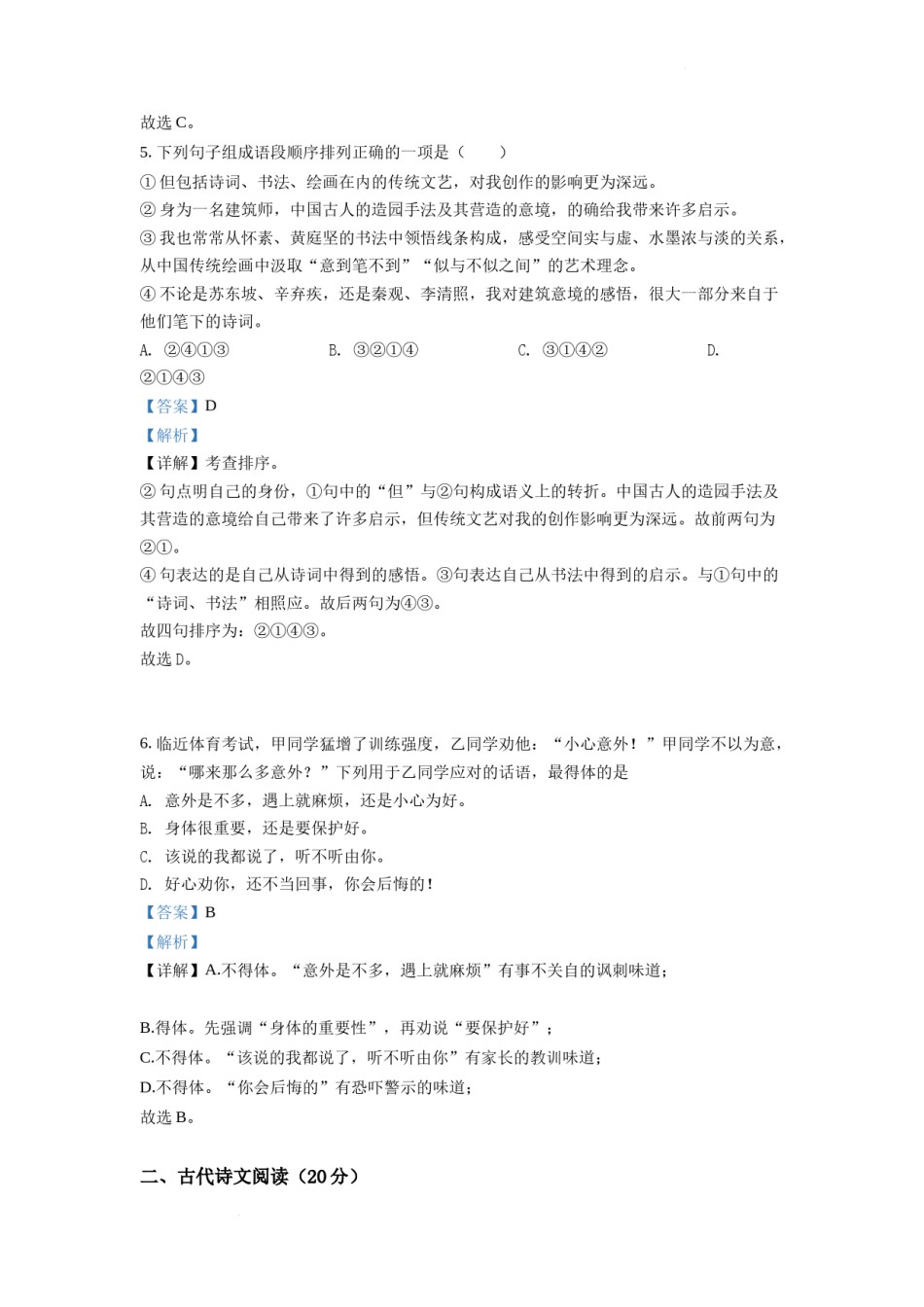 精品解析：2022年江西省中考语文真题（解析版）.docx_第2页