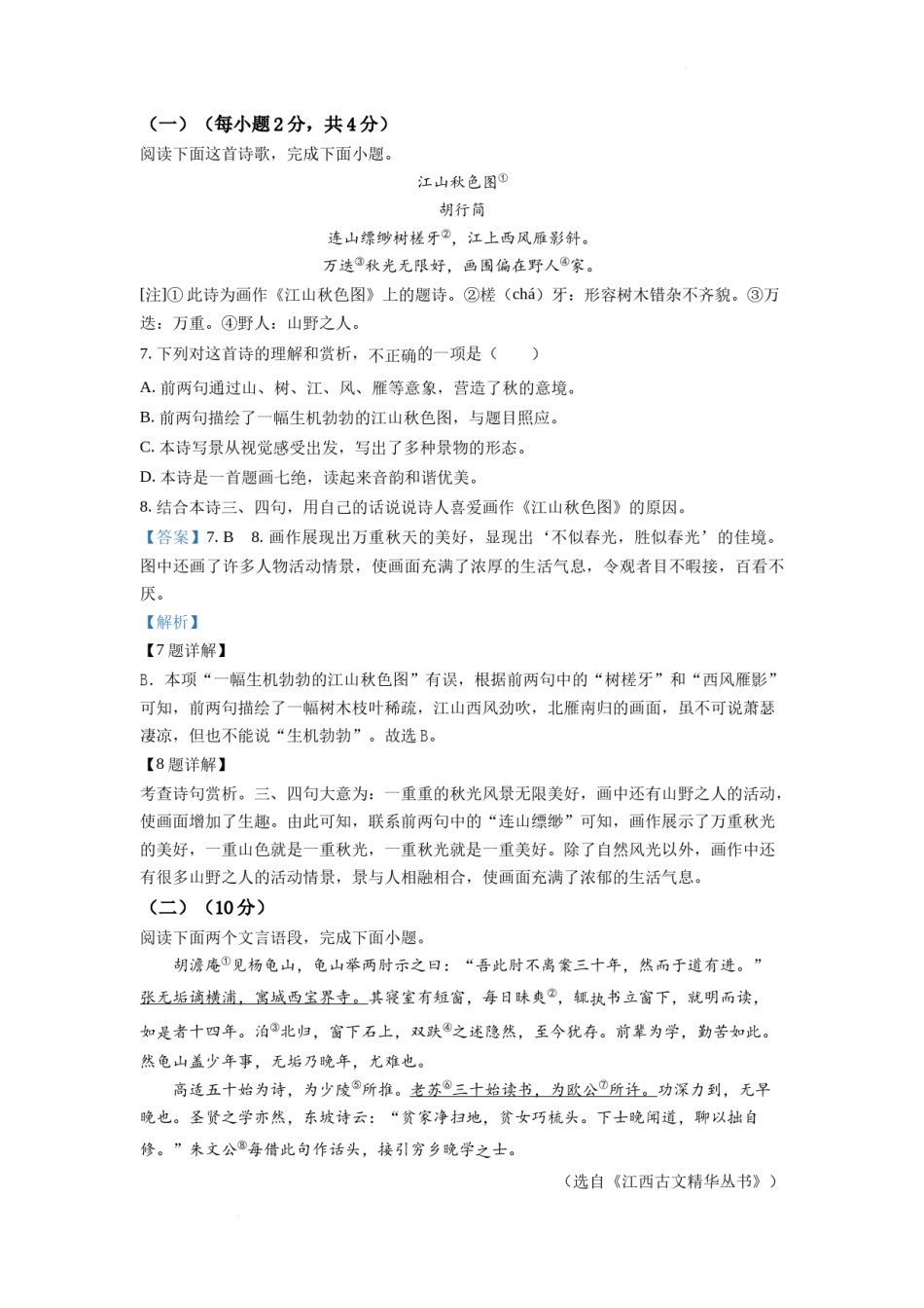 精品解析：2022年江西省中考语文真题（解析版）.docx_第3页